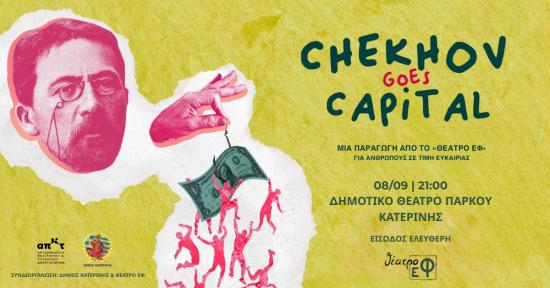 Αφίσα παράστασης «Chekhov goes capital»